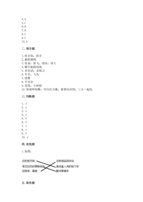 部编版二年级下册道德与法治期末考试试卷及参考答案【黄金题型】.docx