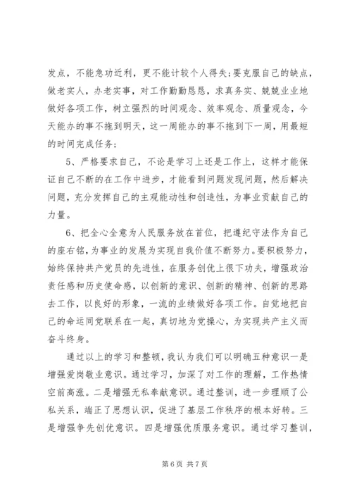 始终保持共产党员先进性学习心得.docx