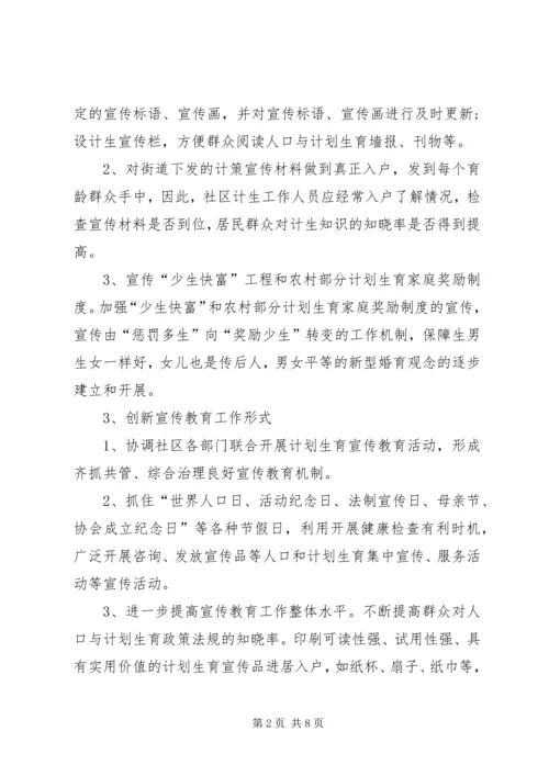 社区计生宣传教育工作计划【三篇】-XX年计生宣传工作计划.docx