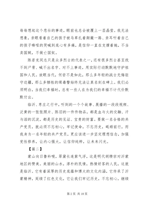 学习沂蒙精神心得七篇.docx