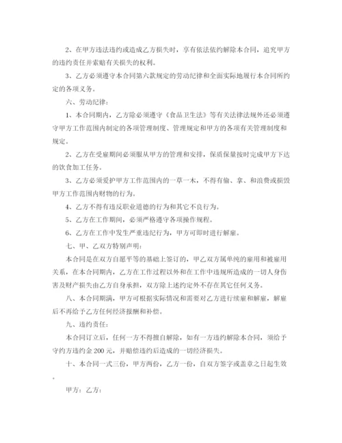 2023年雇用合同格式.docx