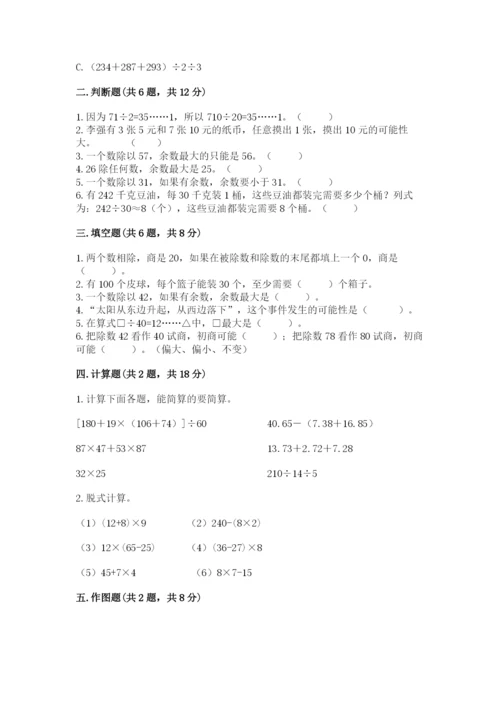 苏教版小学四年级上册数学期末测试卷附参考答案（满分必刷）.docx