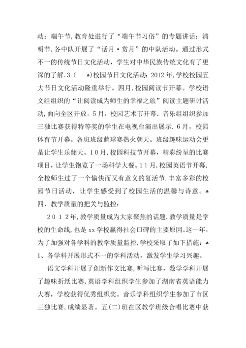 学校教育教学工作总结与计划.docx
