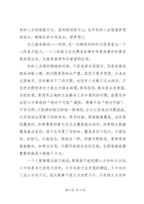 读《用最好的方法解决问题》有感.docx