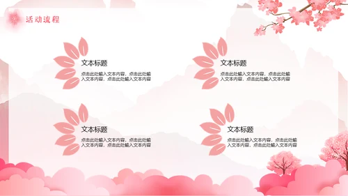 浪漫粉色樱花节通用PPT模板
