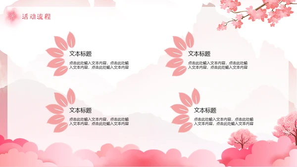 浪漫粉色樱花节通用PPT模板