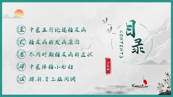 绿色简约糖尿病的中医养生疗法PPT模板宣传PPT动态PPT世界糖尿病日