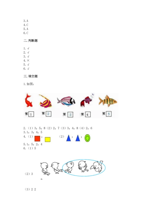 人教版一年级上册数学期中测试卷及答案【夺冠】.docx