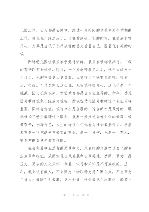 幼儿教师教研心得体会5篇.docx