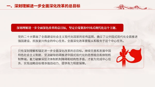 深入学习二十届三中全会进一步全面深化改革的总目标专题党课PPT