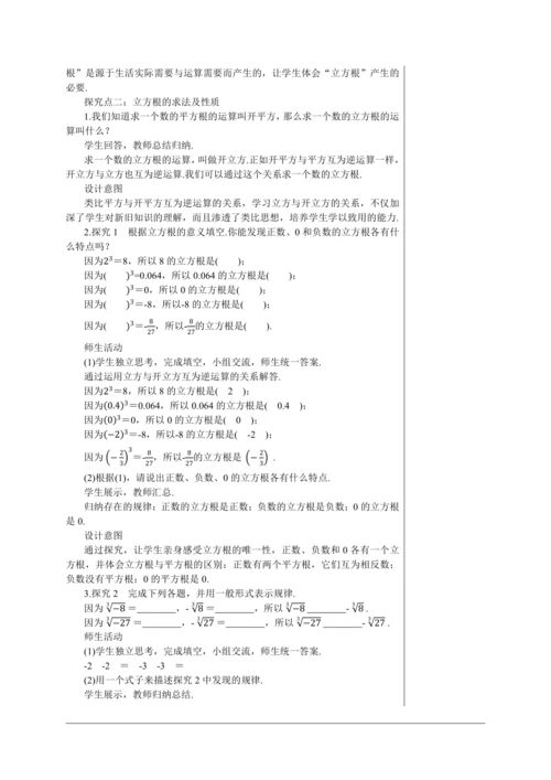 6.2  立方根(第一课时) 教案--人教版初中数学七年级下