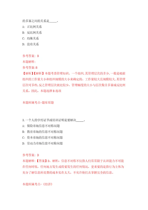 湖北省人民检察院汉江分院直管市检察院招考聘用33人自我检测模拟卷含答案解析0