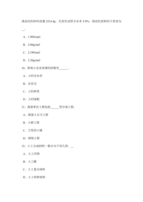 下半年福建省公路工程试验检测员陶瓷砖试验考试试题.docx