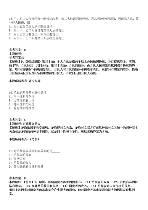 浙江宁波2021年01月本地某国有石化企业招聘强化练习卷及答案解析