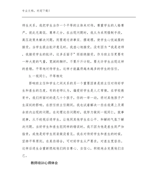 2024教师培训心得体会例文23篇合辑.docx