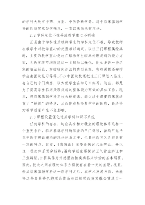 临床的中医毕业论文.docx