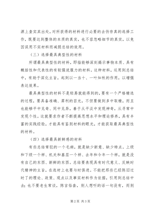 总结如何选择并安排材料的详略.docx