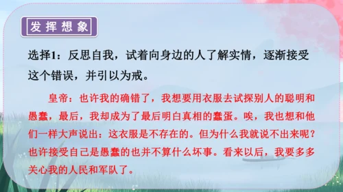 22《皇帝的新装》课件