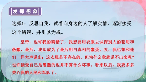 22《皇帝的新装》课件