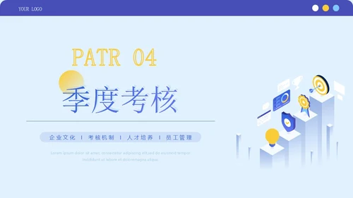 蓝紫色简约商务风企业员工绩效考核管理团队培训PPT模板