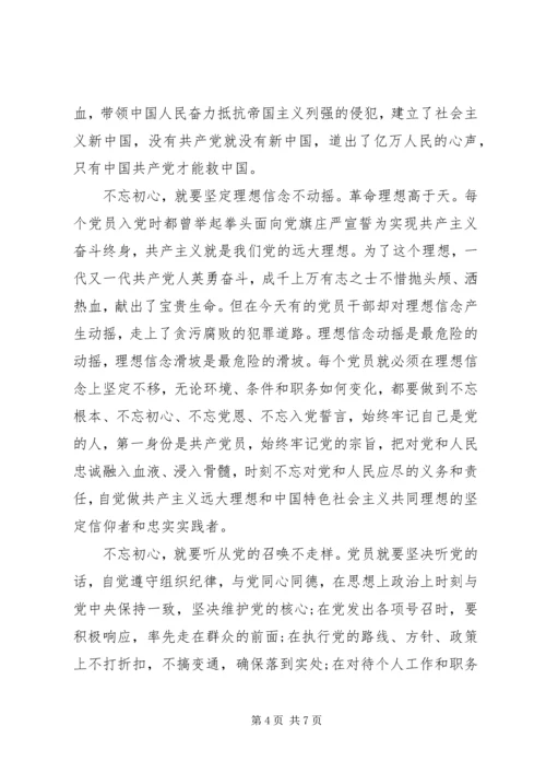 学习不忘初心牢记使命主题教育心得体会三篇.docx