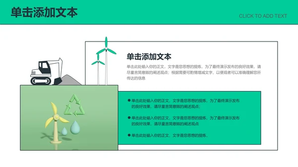 绿色扁平风格碳中和PPT演示模板
