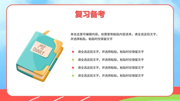 红色卡通高考心理辅导PPT模板