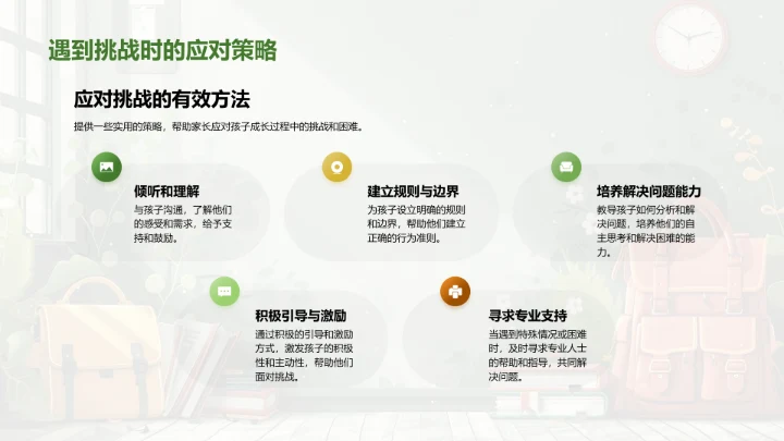 一年级学生家庭教育法PPT模板