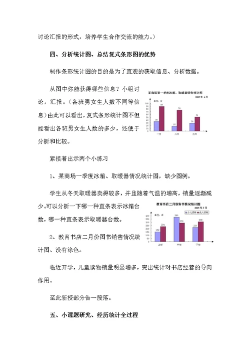 人教2011版小学数学四年级新授课：复式条形统计图