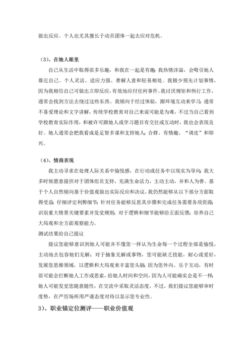 大学生职业生涯综合规划报告.docx