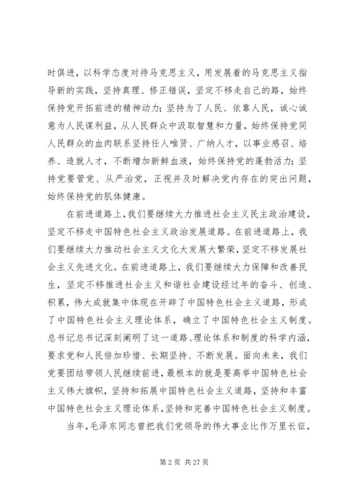 学习七一重要讲话精神.docx