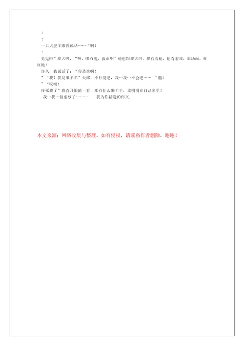 小学六年级作文700字：梦境