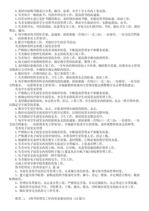 图书管理员工作内容