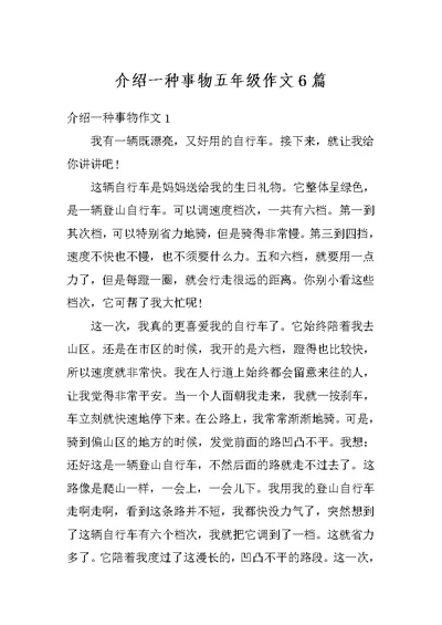 介绍一种事物五年级作文6篇