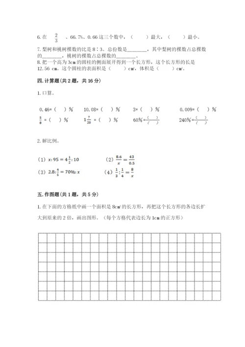 冀教版小学六年级下册数学期末综合素养测试卷（研优卷）.docx