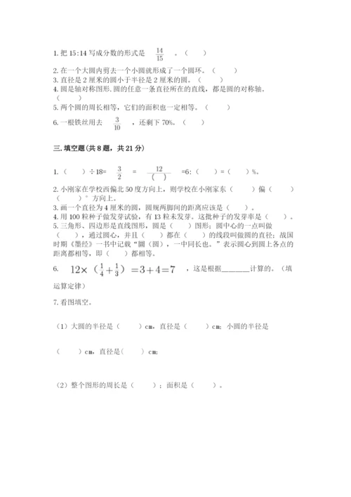 小学六年级数学上册期末考试卷附答案（黄金题型）.docx