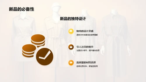 揭秘电商时尚新品