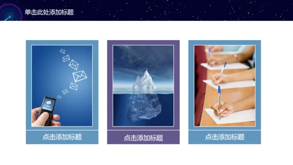 商业计划书通用PPT模板
