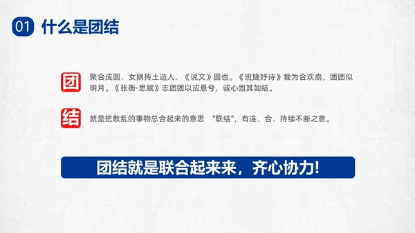 蓝色复古团结友善PPT课件主题班会