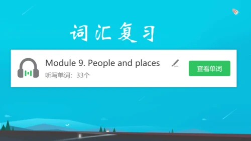 Module 9 People and places 本模块综合复习课件