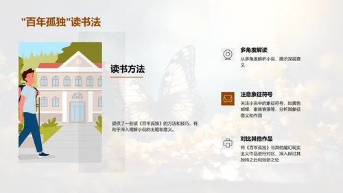 《百年孤独》深度探秘