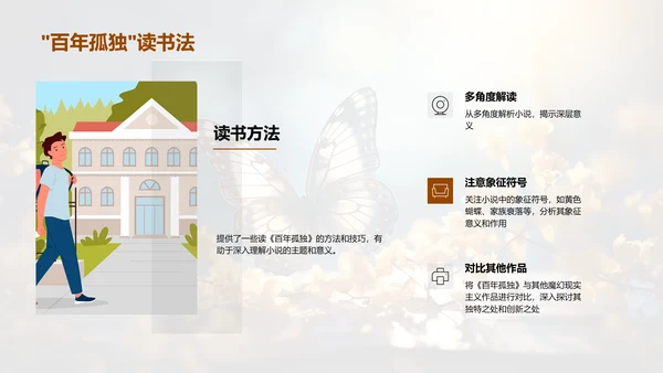 《百年孤独》深度探秘