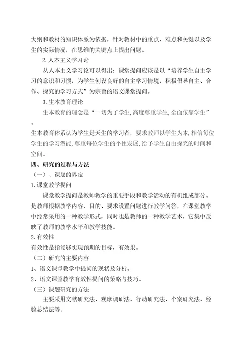 课堂有效提问研究课题研究报告