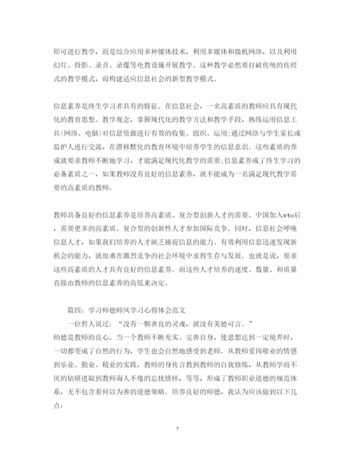 精编师德师风学习心得体会范文10篇.docx