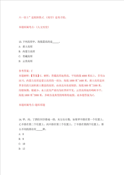 安徽马鞍山市博望区城市管理局招考聘用城市交通管理协管员6人模拟考试练习卷含答案4