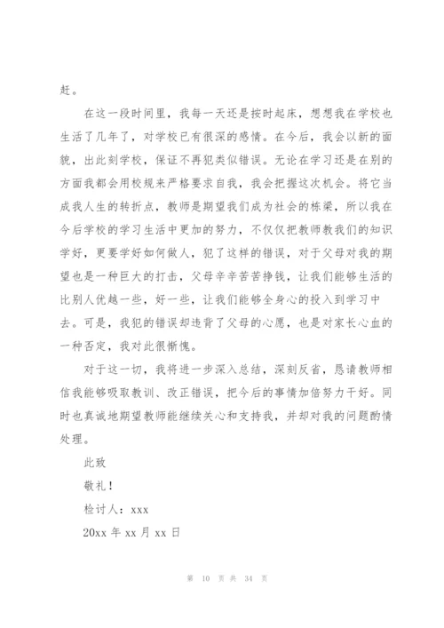 小编：个人检讨书汇总4篇.docx