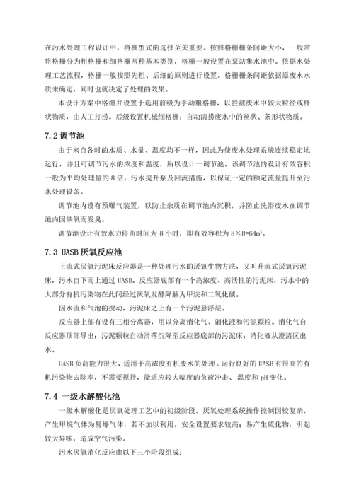 养殖场废水处理方案(整改方案)（DOC37页）.docx