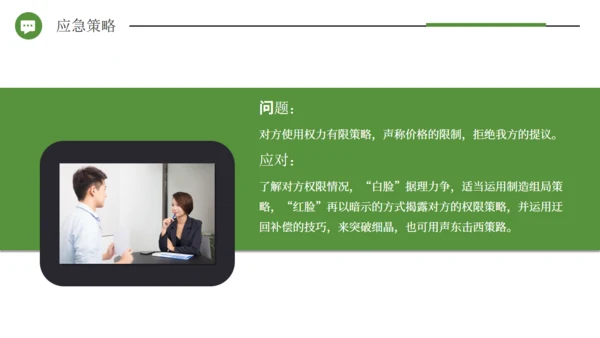企业培训公司商务谈判案例分析通用PPT模板