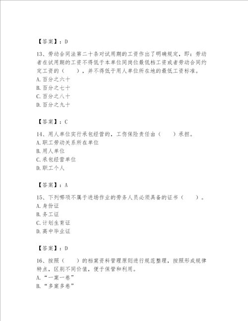 2023年劳务员专业管理实务题库及完整答案名师系列