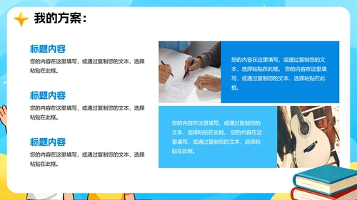 蓝色手绘卡通风小学副班长竞选班干部竞选PPT模板
